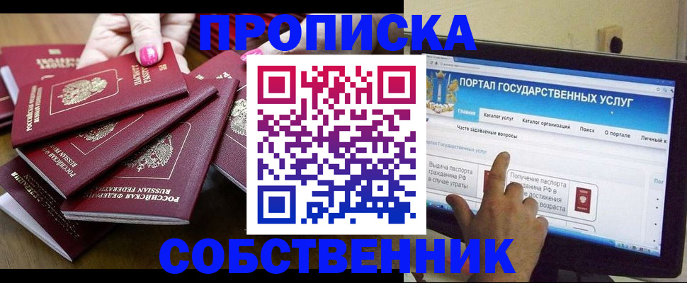 где прописаться в Омской области