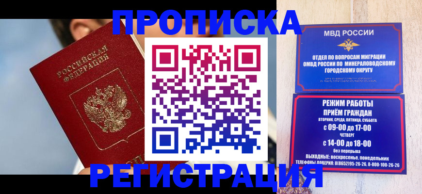 временная регистрация недорого в Омской области