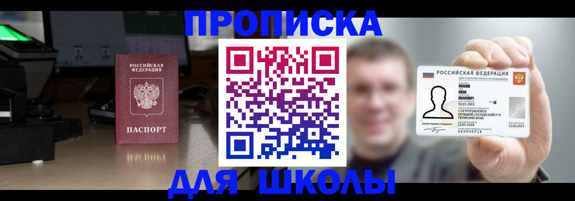 прописка гарантия в Омской области