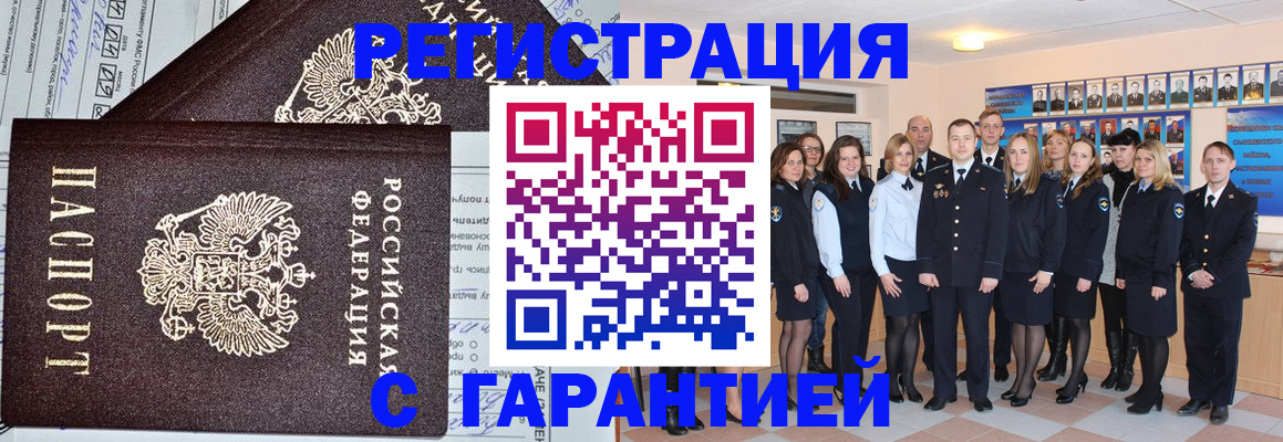 прописка регистрация в Омской области