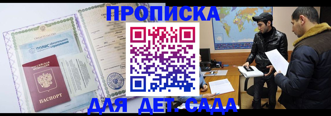 временная регистрация гарантия в Омской области
